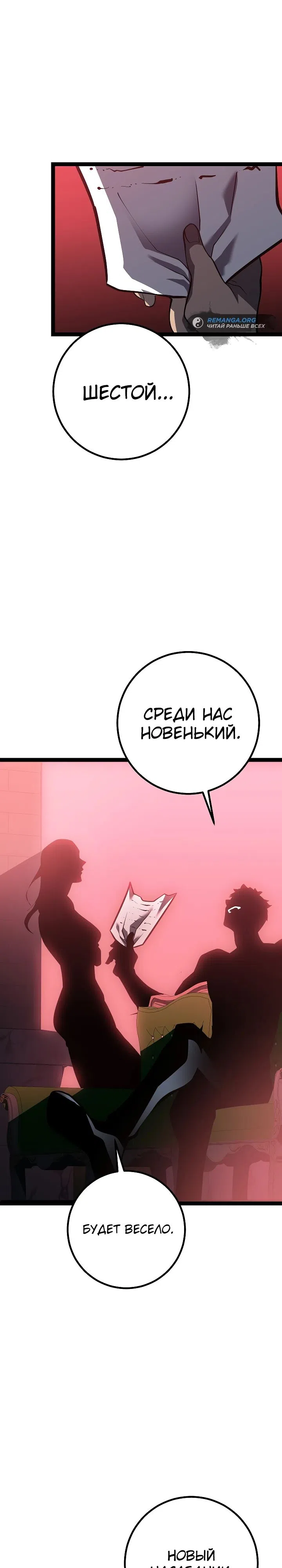Страница 66 главы 59 манги Перерождение ублюдка из клана Меча