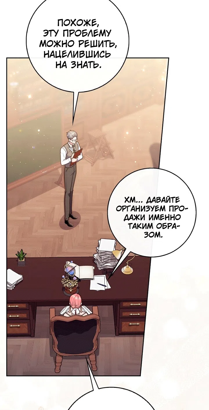 Страница 66 главы 148 манги Принцесса-гадалка / A Fortune-Telling Princess