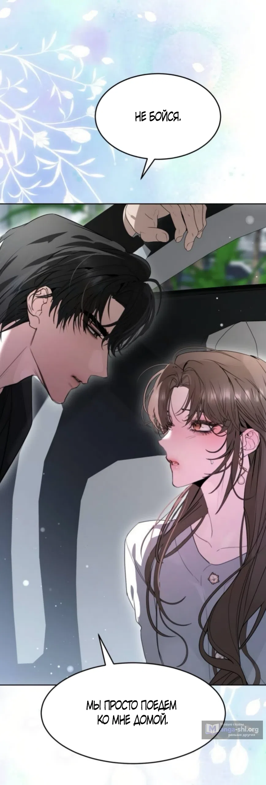 Страница 66 главы 23 манги Путь к тебе / My Way To You