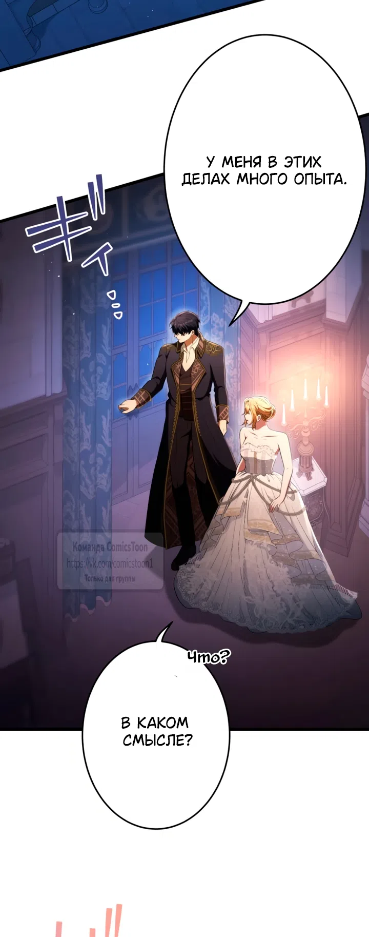 Страница 66 главы 82 манги Варварское предложение / Barabaric Proposal