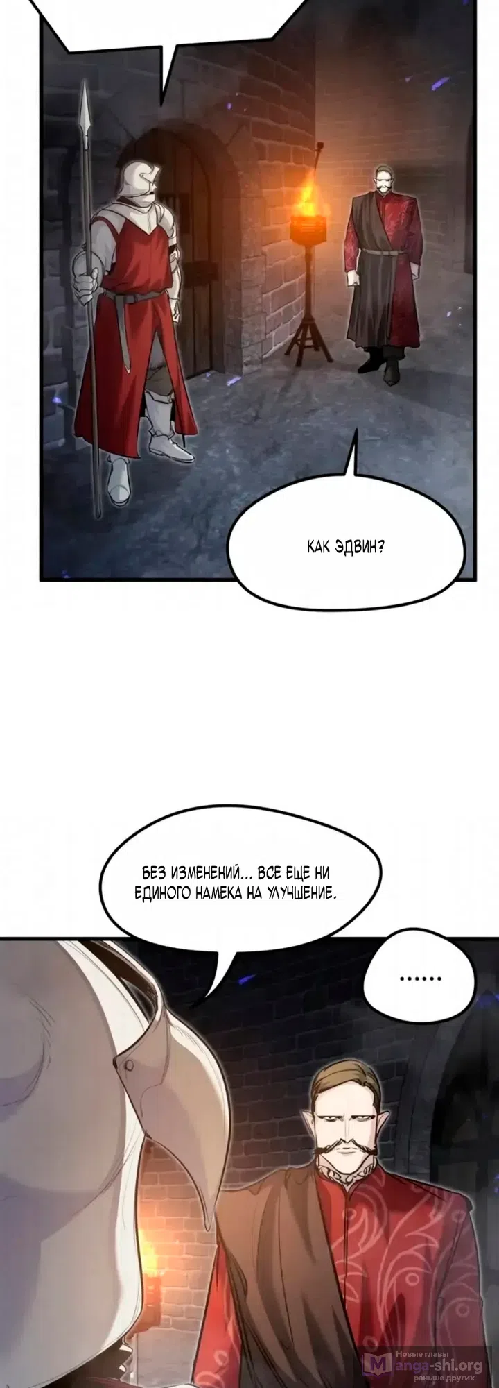Страница 66 главы 88 манги План вернувшегося наёмника / The Returning Mercenaries All Have Plans