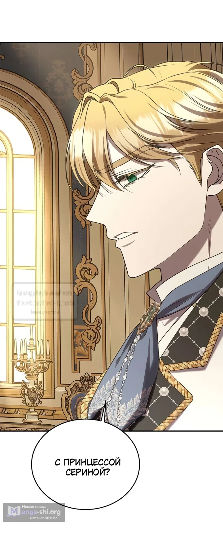 Страница 66 главы 11 манги Королева, заслуживающая свержения / A Queen Worthy of Dishonor