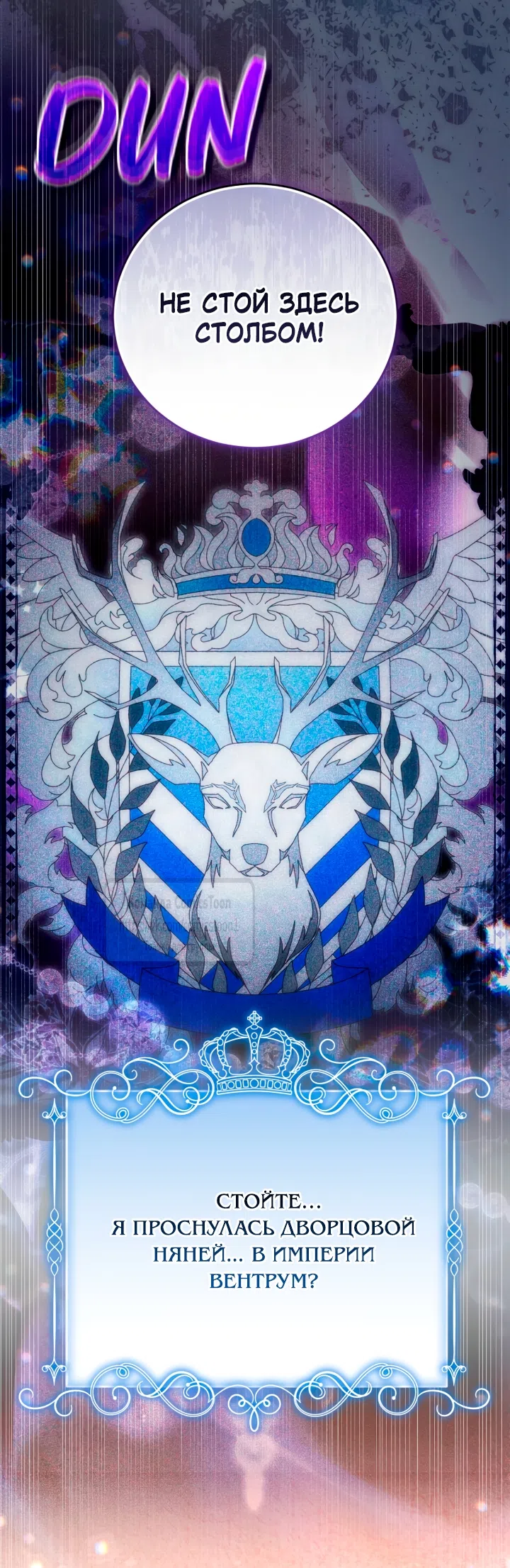 Страница 66 главы 1 манги Бывшая убийца стала королевской няней / Once an Assassin, Now a Royal Nanny