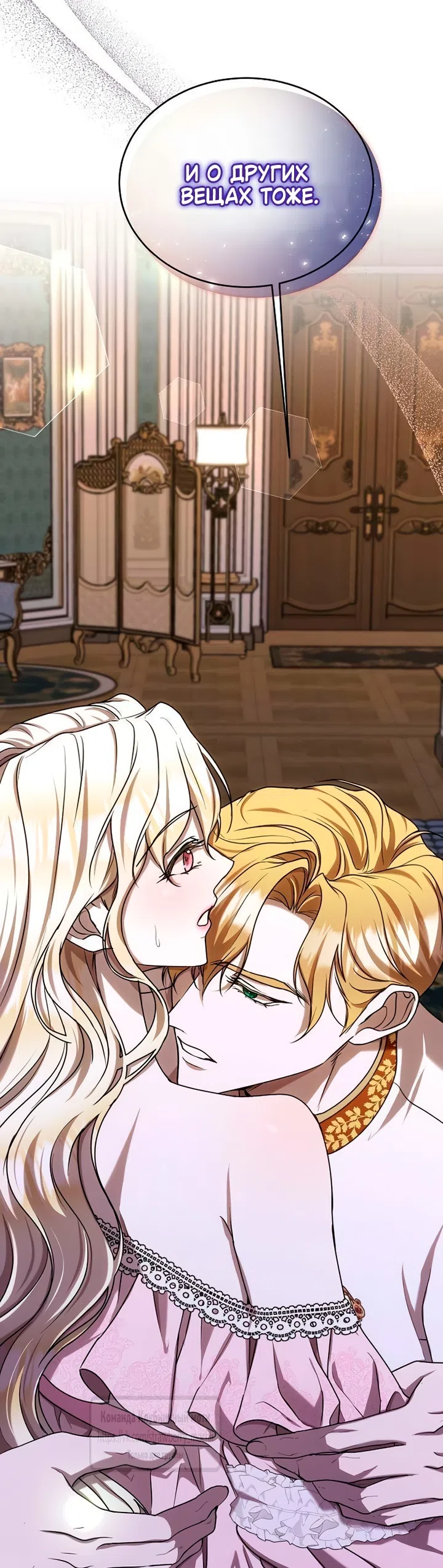 Страница 66 главы 14 манги Королева, заслуживающая свержения / A Queen Worthy of Dishonor