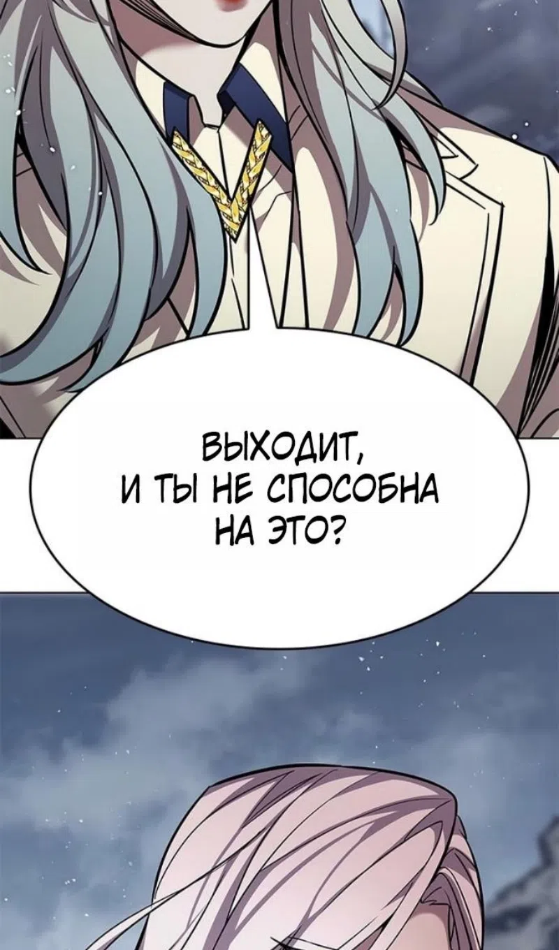 Страница 66 главы 391 манги Элисед / Eleceed