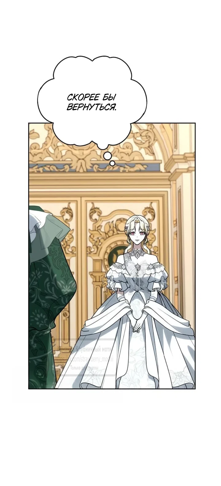 Страница 66 главы 27 манги Королева, заслуживающая свержения / A Queen Worthy of Dishonor