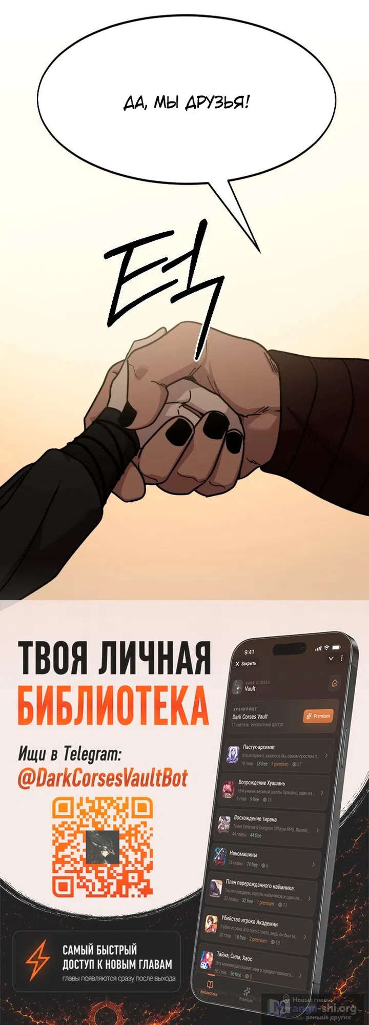 Страница 66 главы 170 манги Возрождение Хуашань / Return of the Blossoming Blade