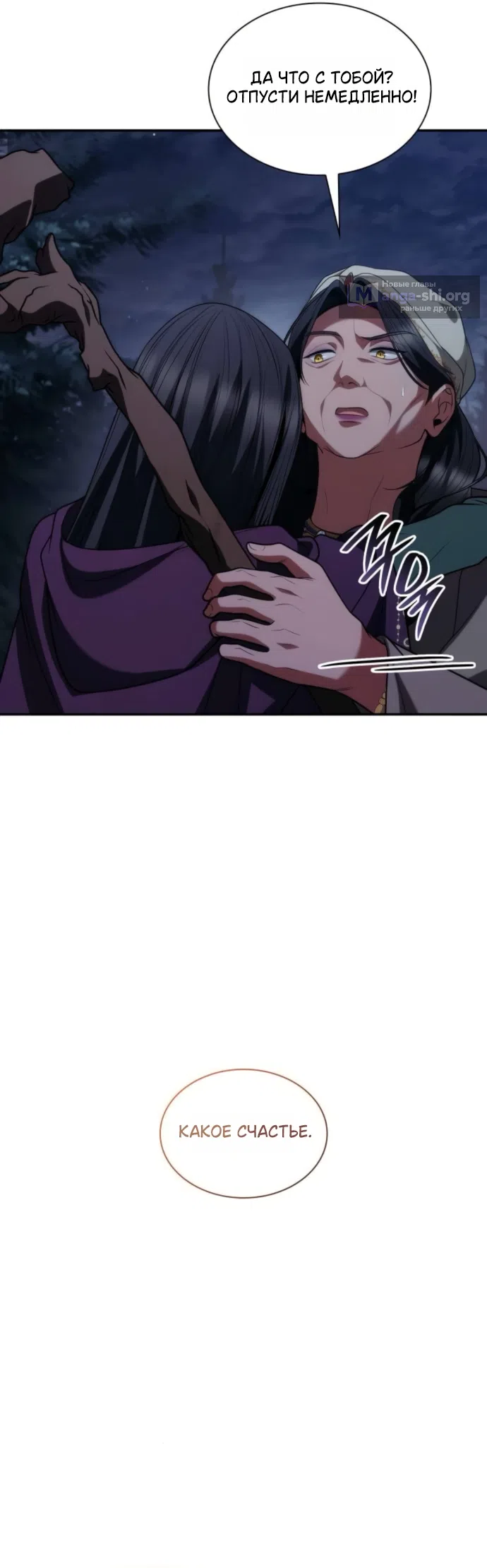 Страница 66 главы 195 манги Сестра, в этой жизни я королева / I'm the Queen in This Life