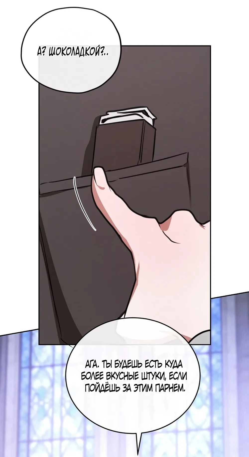 Страница 66 главы 2 манги Плохих боевых псов не бывает / There Are No Bad Military Dogs