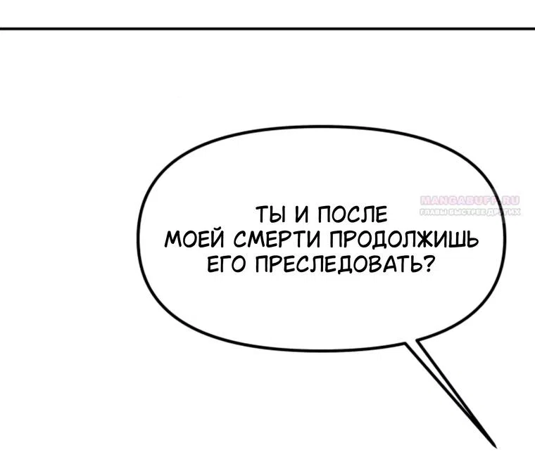Страница 66 главы 61 манги Во имя твоего убийства / For Your Murder