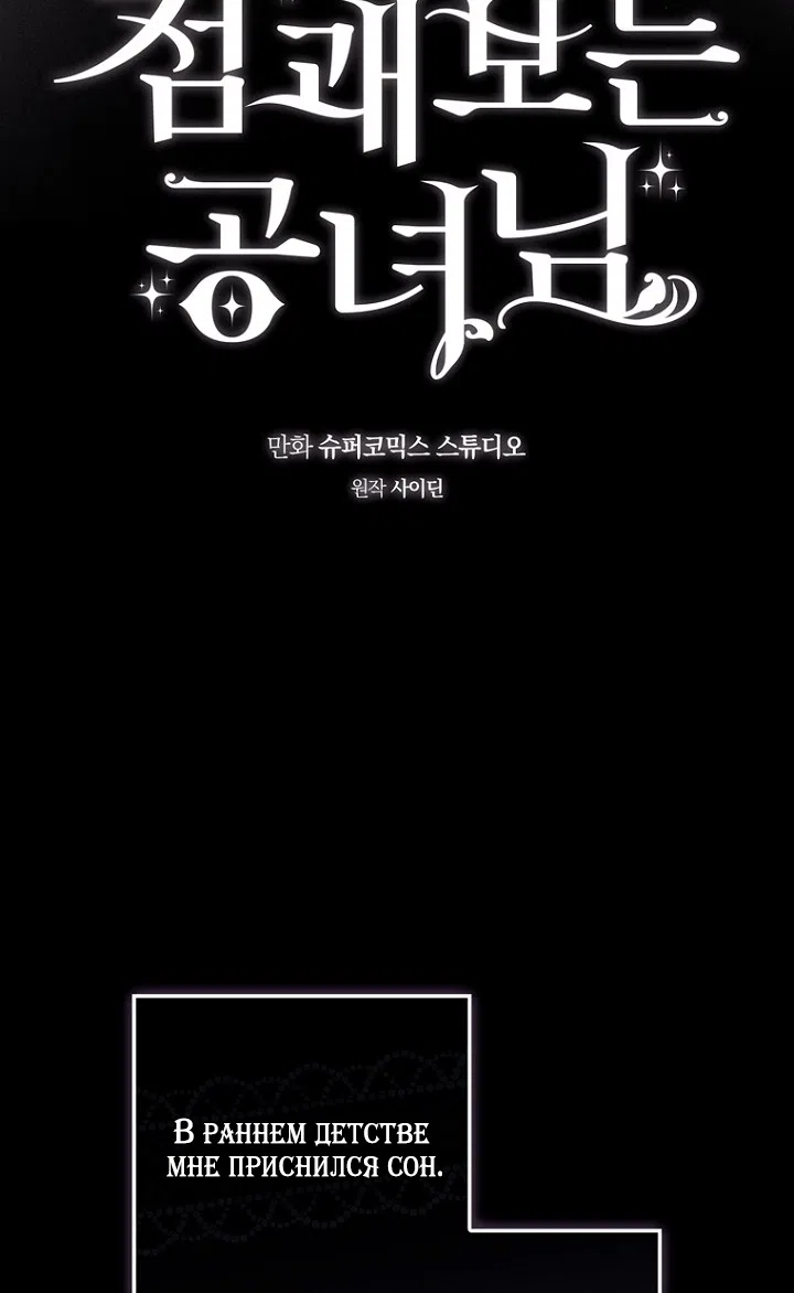 Страница 66 главы 150 манги Принцесса-гадалка / A Fortune-Telling Princess