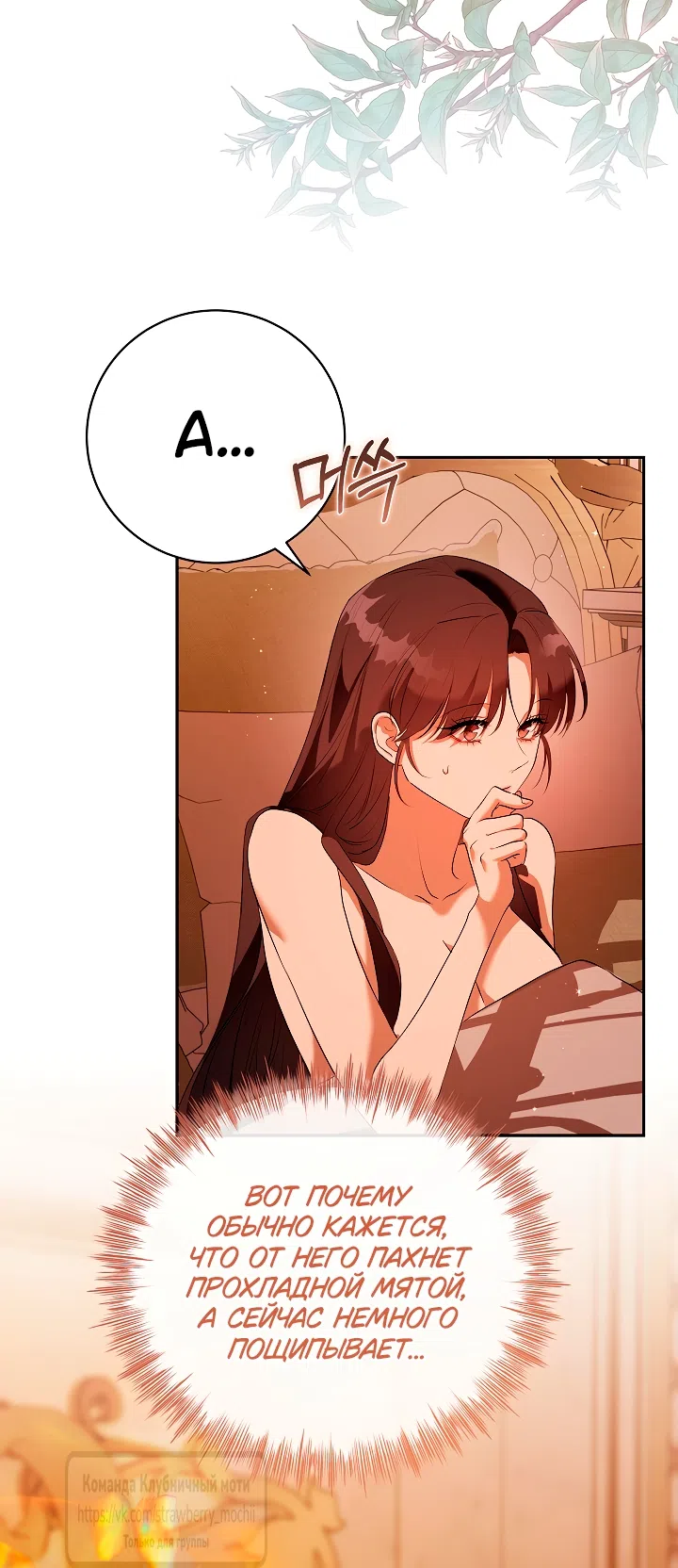 Страница 66 главы 60 манги На краю скрытой зелени / At the End of the Hidden Greenery