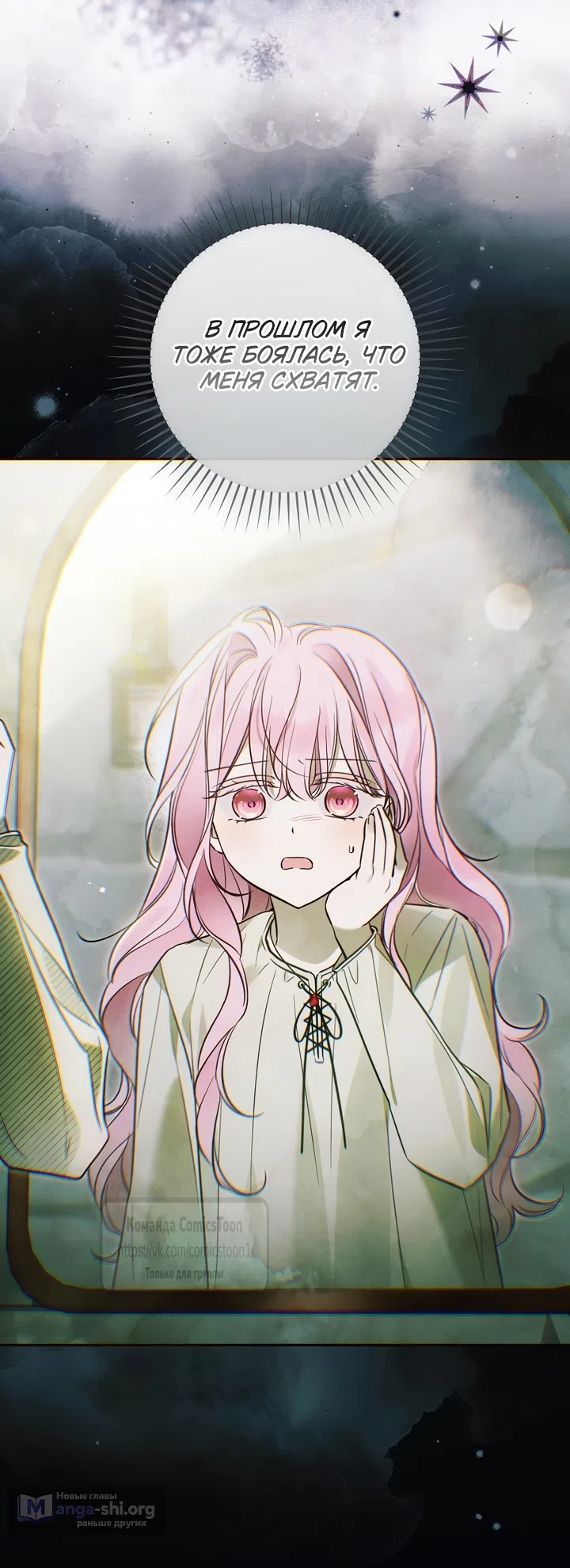 Страница 66 главы 51 манги После того как я завоевала особую любовь младшей дочери герцога, все привязываются ко мне