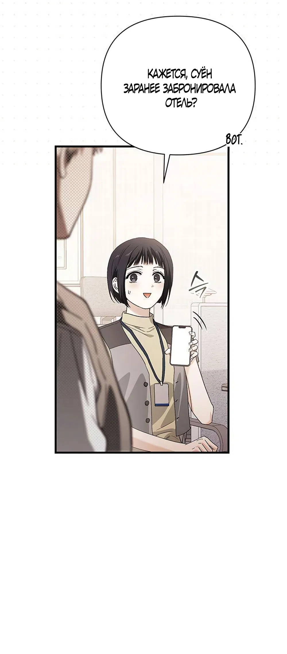 Страница 66 главы 20 манги Будь плохим мальчиком! / Become a Bad Man!