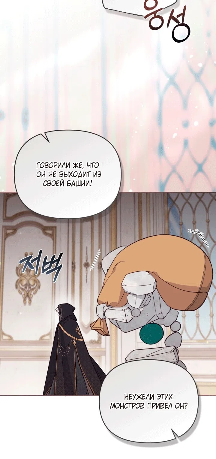 Страница 66 главы 107 манги Здесь нет места фальшивкам / Philomel the Fake