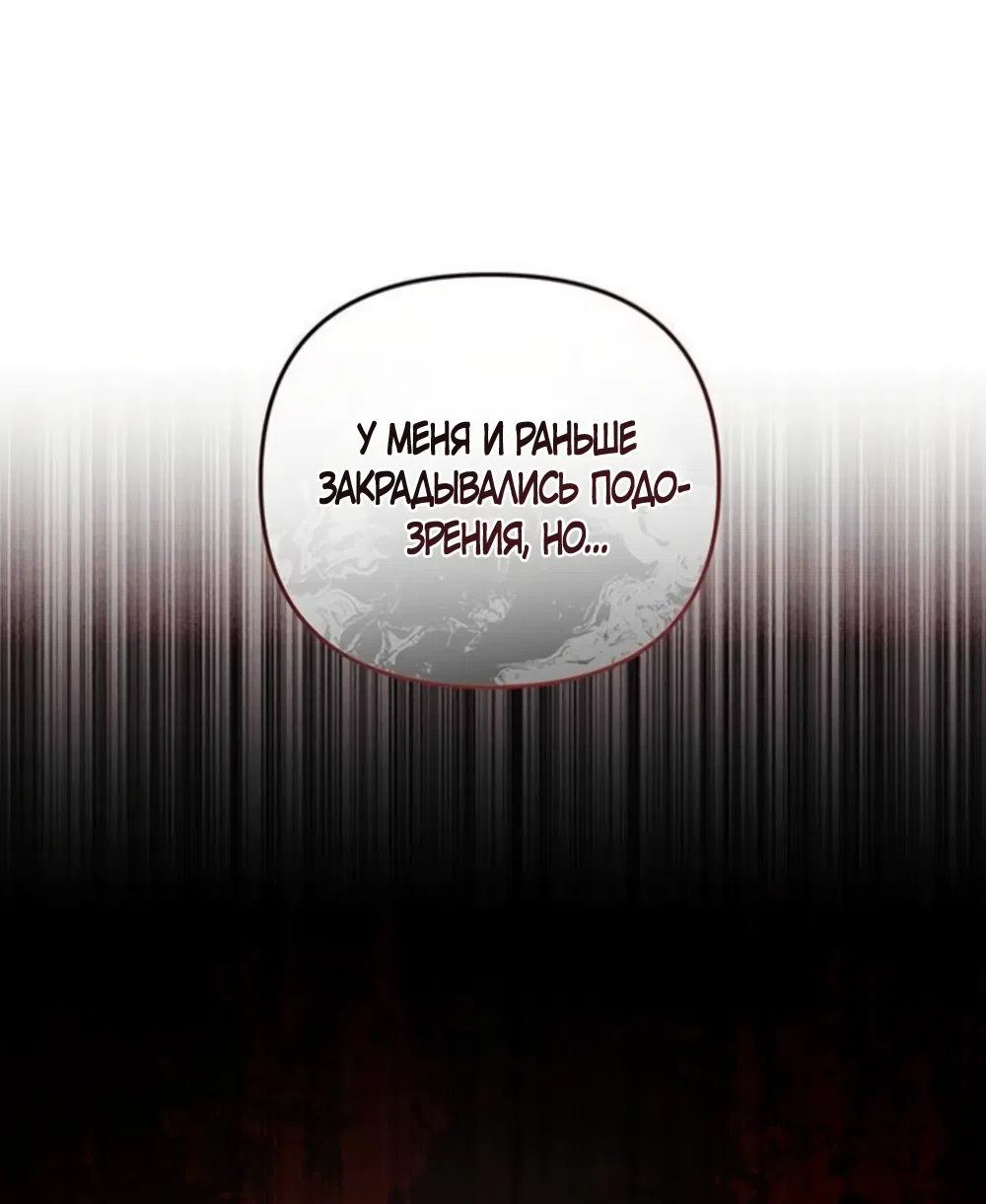 Страница 66 главы 18 манги Будь плохим мальчиком! / Become a Bad Man!