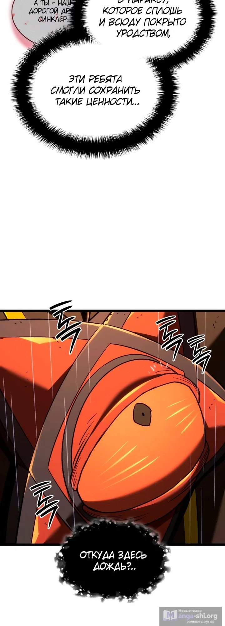 Страница 66 главы 173 манги Возвращение железнокровной гончей / The Return of the a Iron-blooded Hound