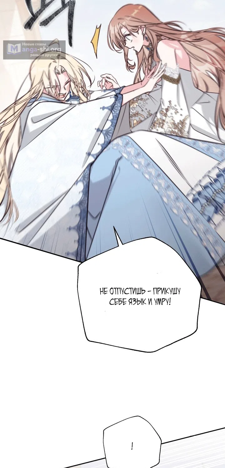 Страница 66 главы 110 манги Здесь нет места фальшивкам / Philomel the Fake