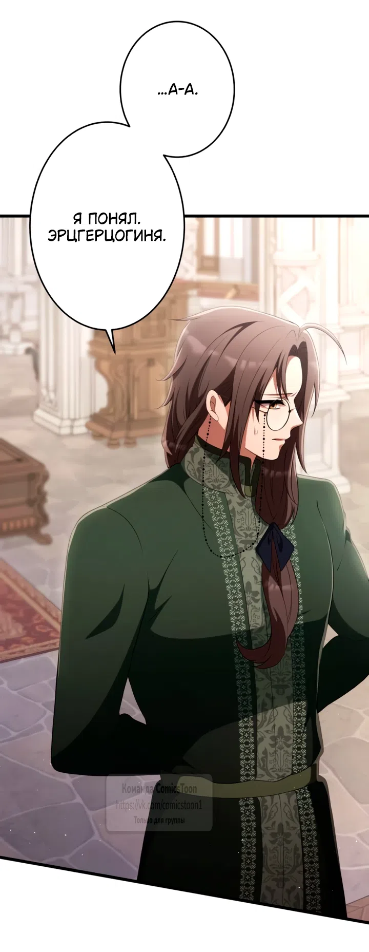 Страница 66 главы 79 манги Варварское предложение / Barabaric Proposal