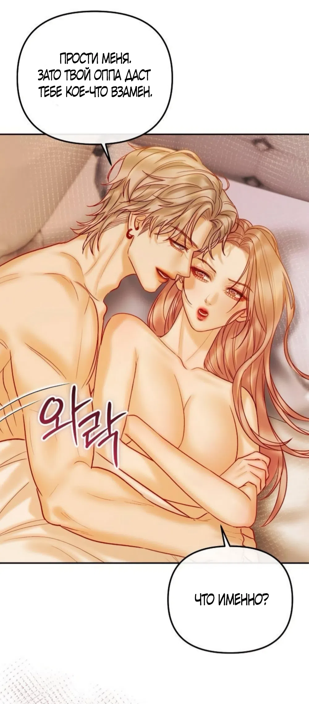 Страница 66 главы 25 манги Цена инстинкта / The Price of Instinct