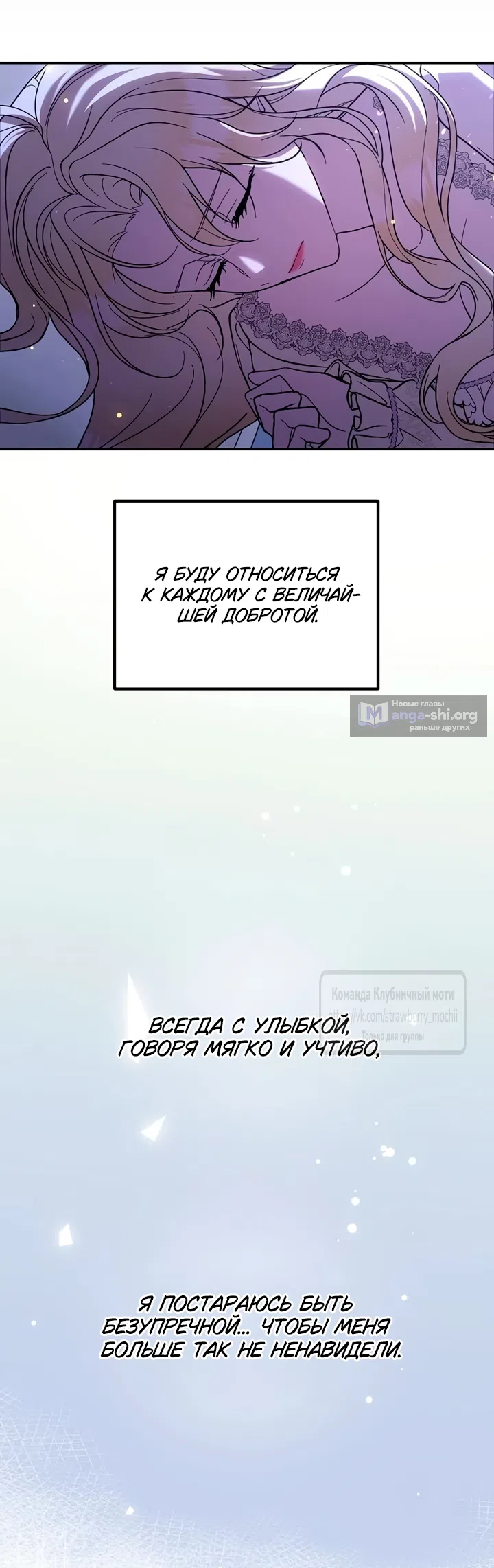 Страница 66 главы 2 манги Королева, заслуживающая свержения / A Queen Worthy of Dishonor