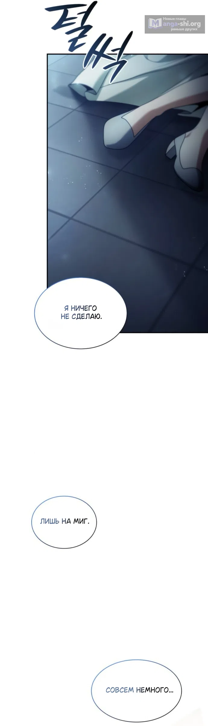 Страница 66 главы 199 манги Сестра, в этой жизни я королева / I'm the Queen in This Life