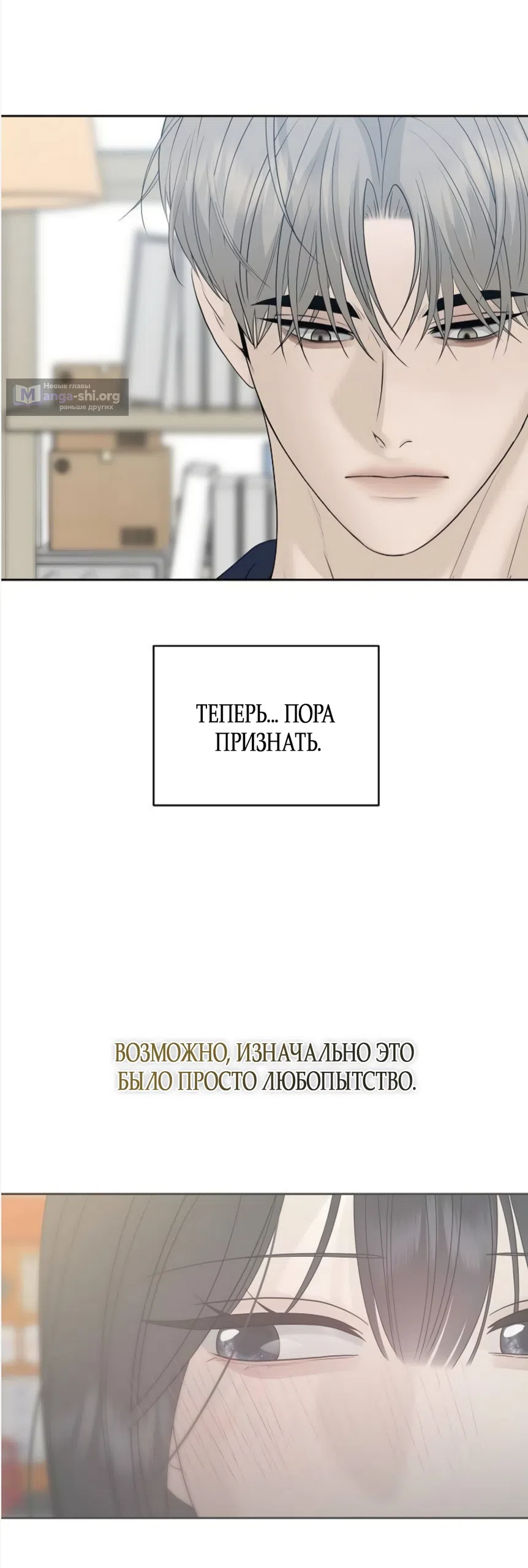 Страница 66 главы 40 манги Ласковый нарушитель / The Kind Intruder