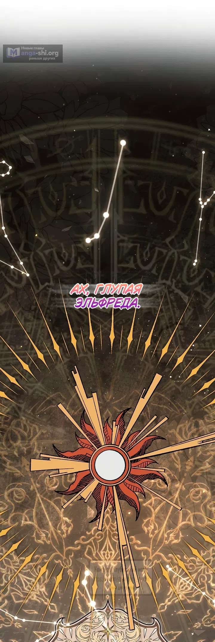 Страница 66 главы 8 манги Королева, заслуживающая свержения / A Queen Worthy of Dishonor