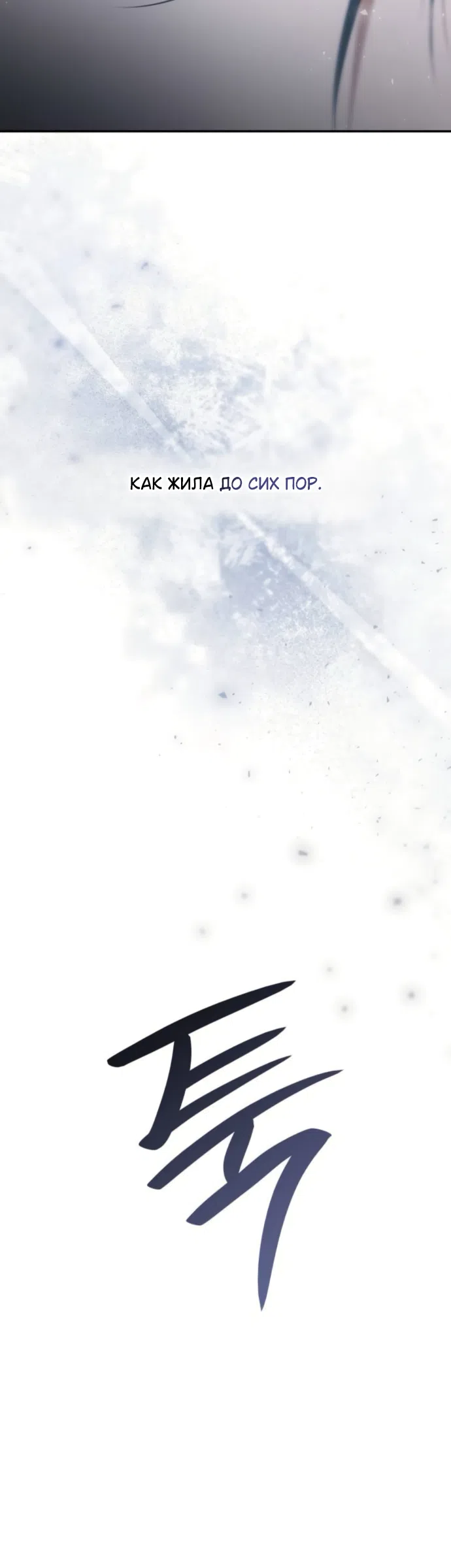 Страница 66 главы 198 манги Сестра, в этой жизни я королева / I'm the Queen in This Life