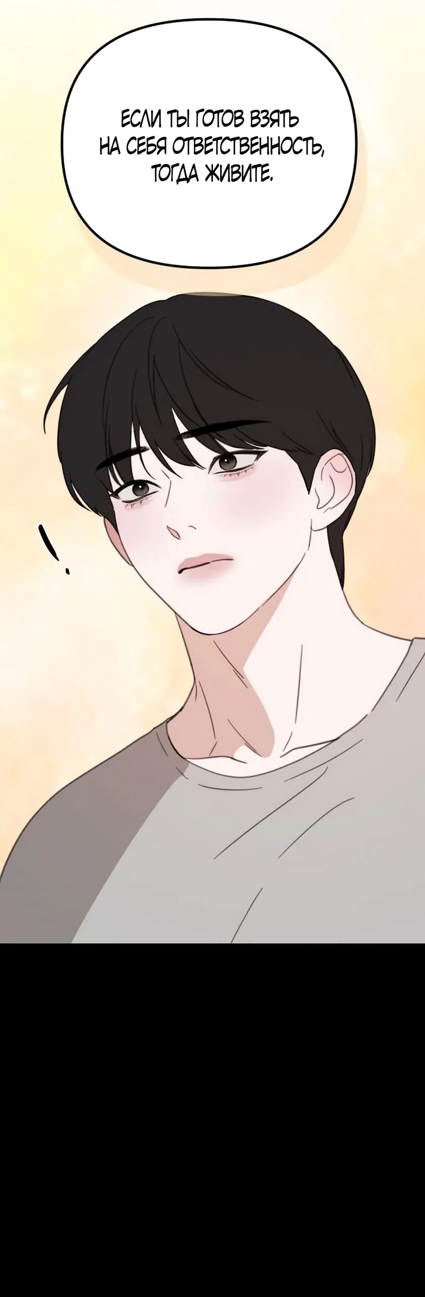 Страница 66 главы 28 манги Нежно в любви, жарко в быту / Love Gently, Live Together Passionately