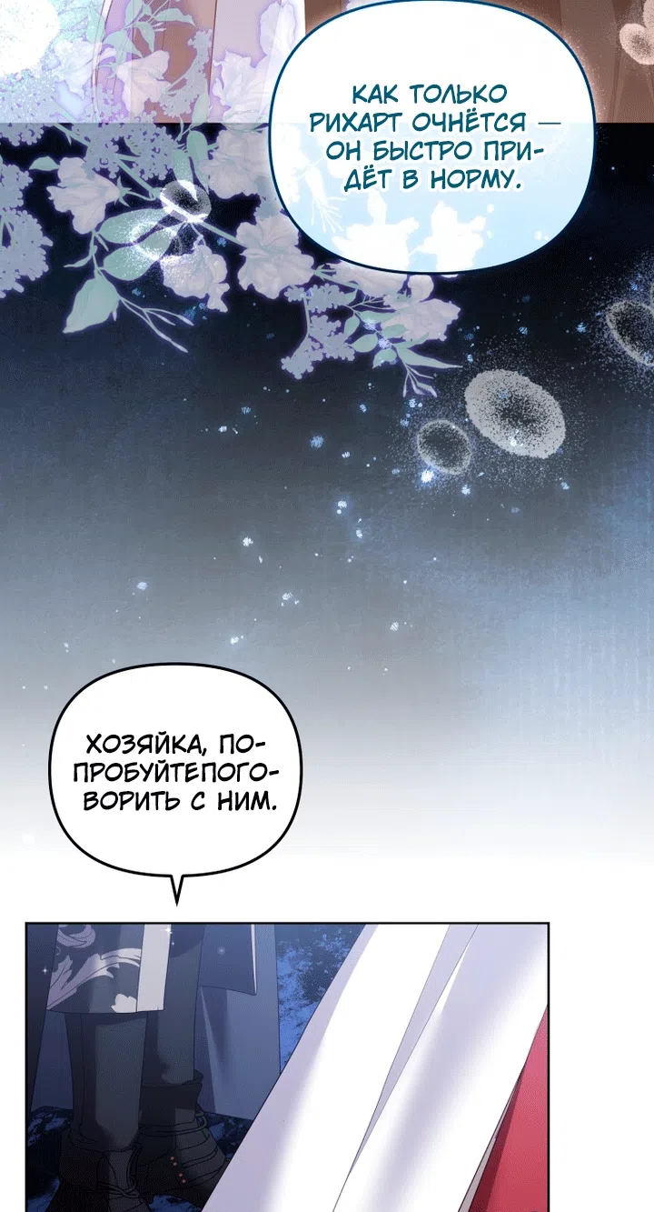 Страница 66 главы 138 манги Меня воспитали злодеи / I'm Being Raised by Villains