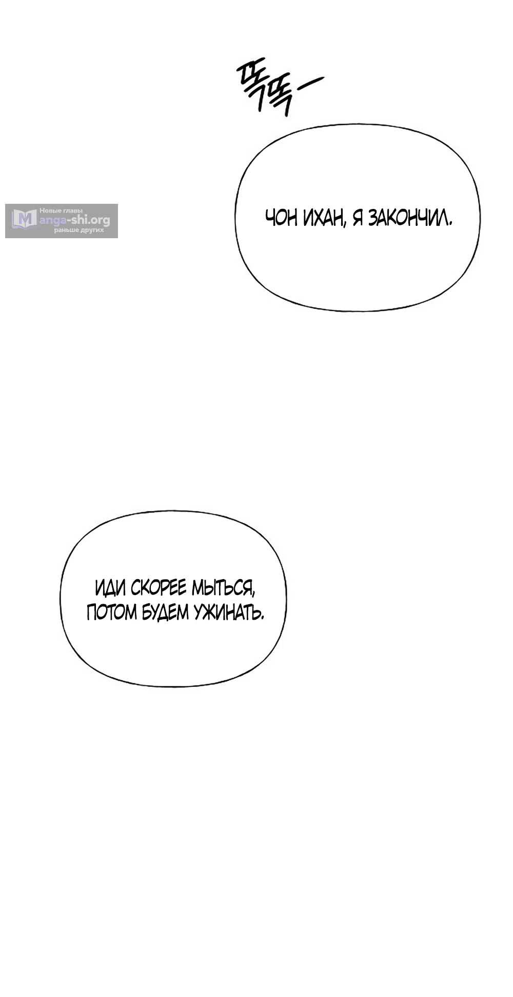 Страница 66 главы 46 манги Ласковый нарушитель / The Kind Intruder