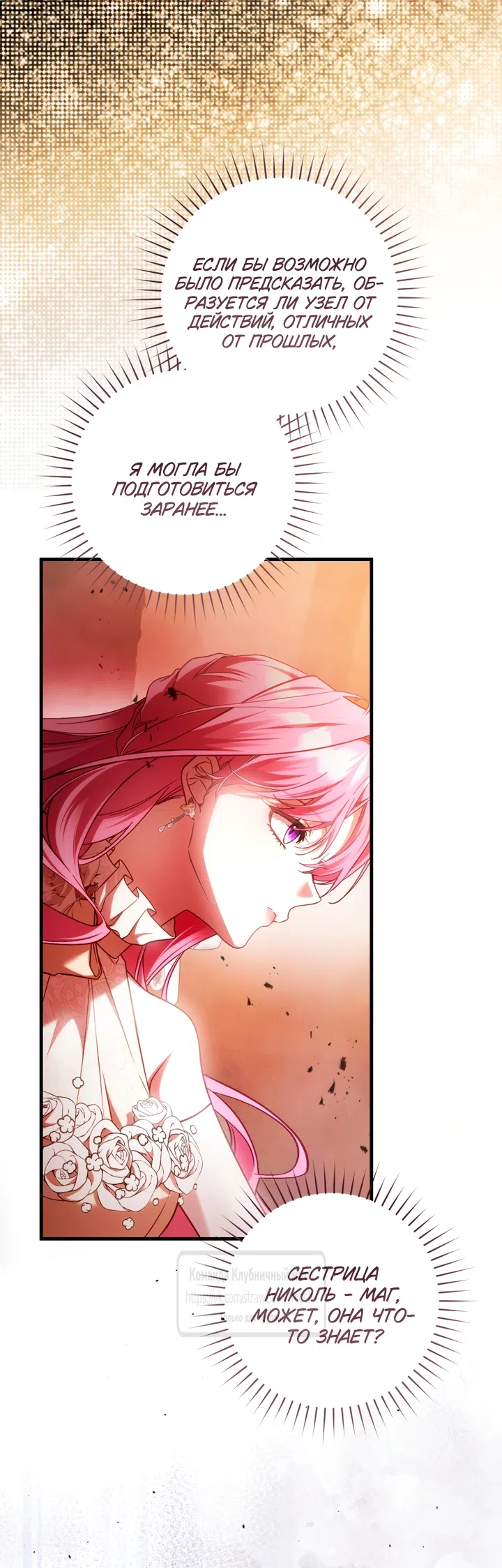 Страница 66 главы 48 манги Цветок, одержимый мечом / The Flower With a Sword