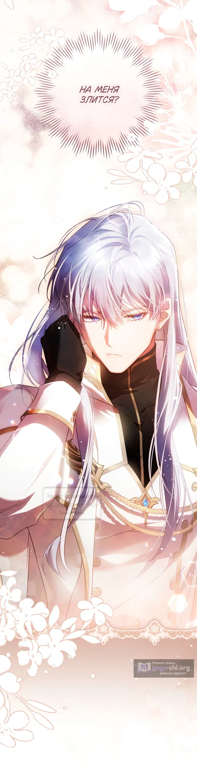 Страница 66 главы 47 манги Цветок, одержимый мечом / The Flower With a Sword