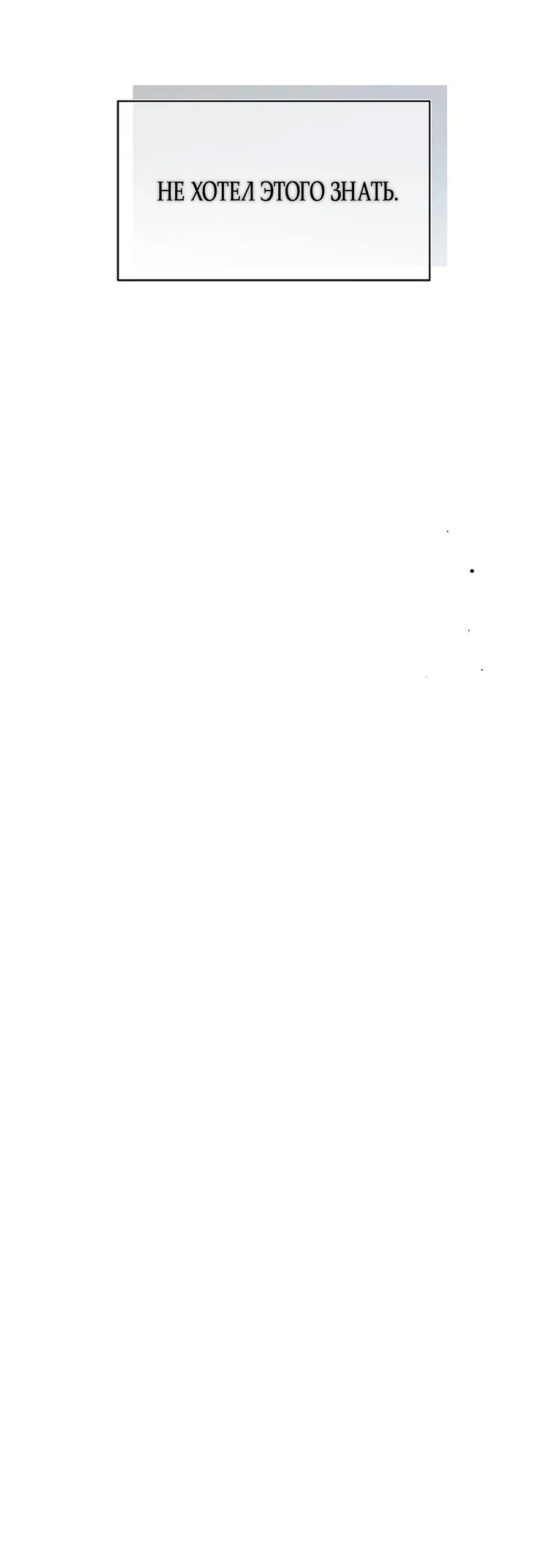 Страница 66 главы 42 манги Ласковый нарушитель / The Kind Intruder