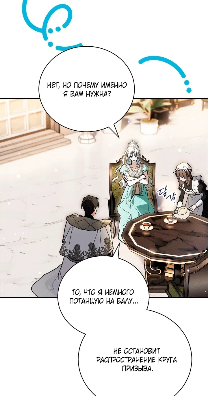 Страница 66 главы 29 манги Моё перерождение стало историей о призраках / My Possession Became a Ghost Story