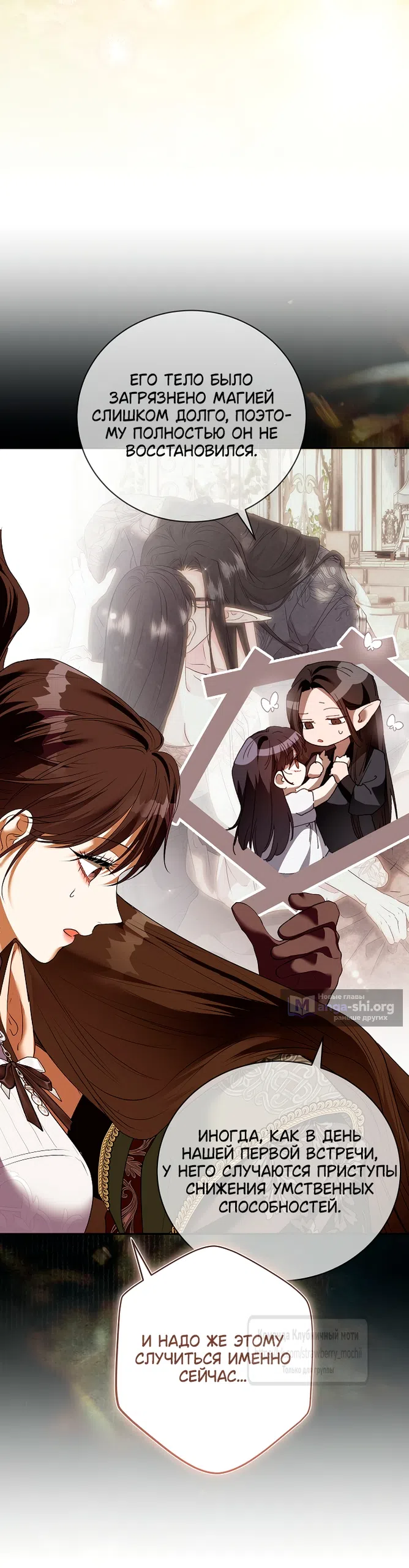 Страница 66 главы 58 манги На краю скрытой зелени / At the End of the Hidden Greenery