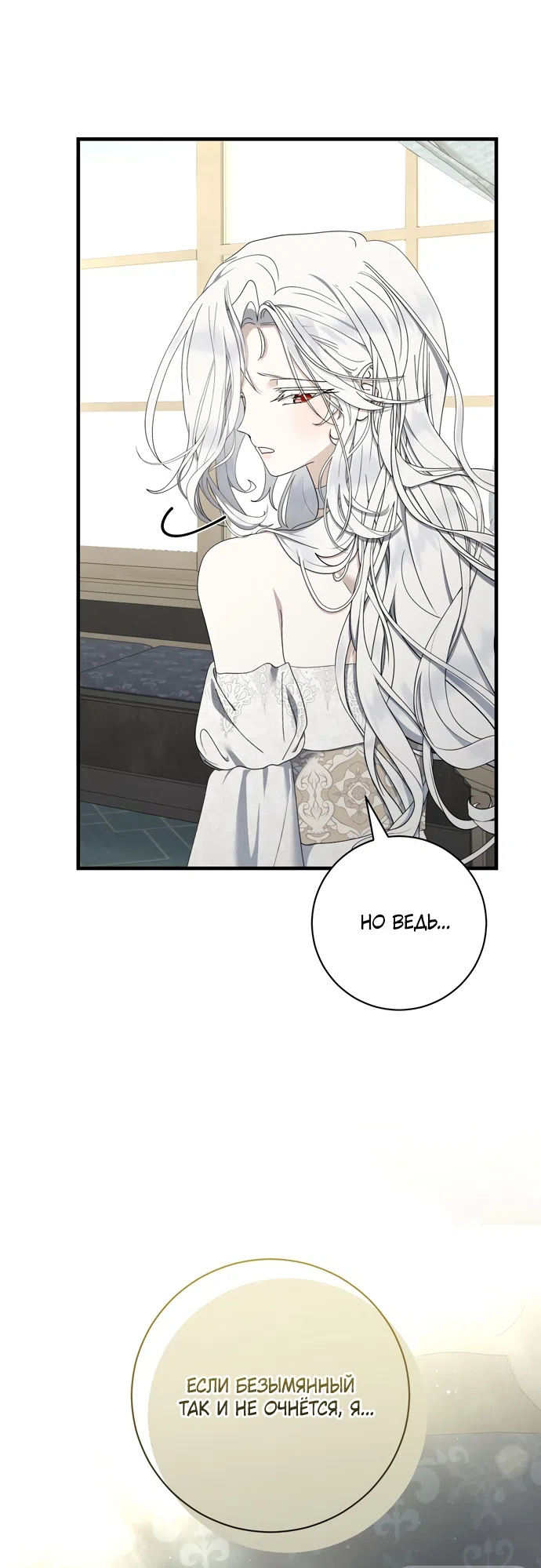 Страница 66 главы 25 манги Королева демонов хочет мира / The Demon King Wants Peace