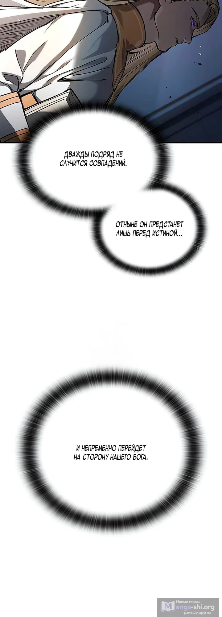 Страница 66 главы 104 манги Рыцарь, проживающий один и тот же день / A knight who lives for one day