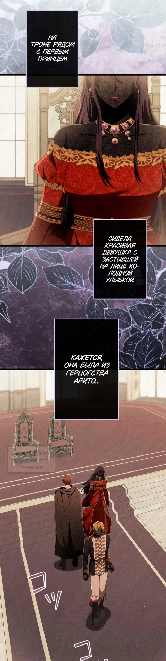 Страница 66 главы 81 манги Варварское предложение / Barabaric Proposal