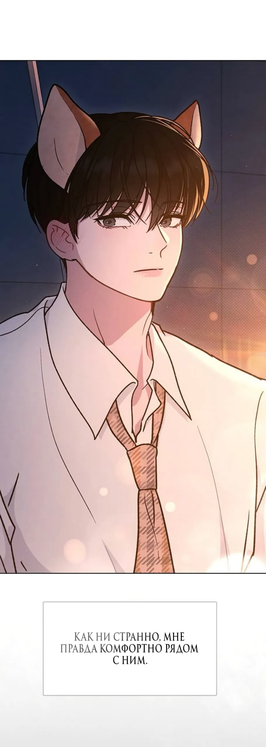 Страница 66 главы 60 манги Отзыв на любовь / Love Review