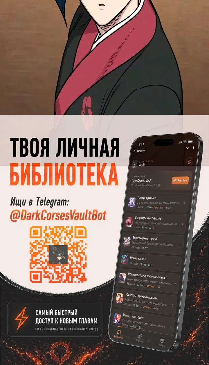 Страница 66 главы 169 манги Возрождение Хуашань / Return of the Blossoming Blade