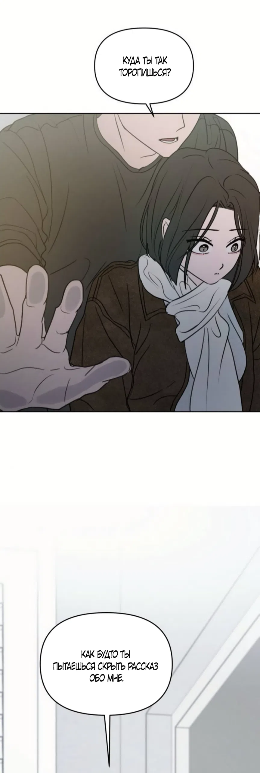 Страница 66 главы 42 манги Хочу верить, даже если это ложь / I Want to Be Fooled