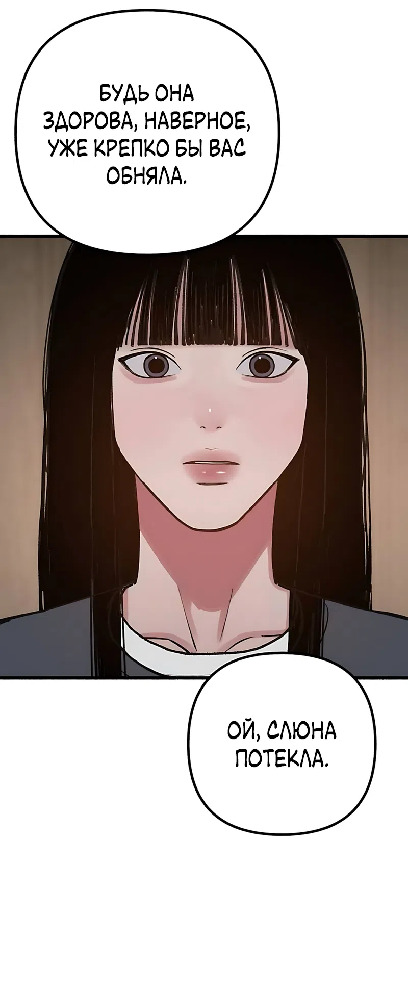Страница 66 главы 23 манги Клон / Clone