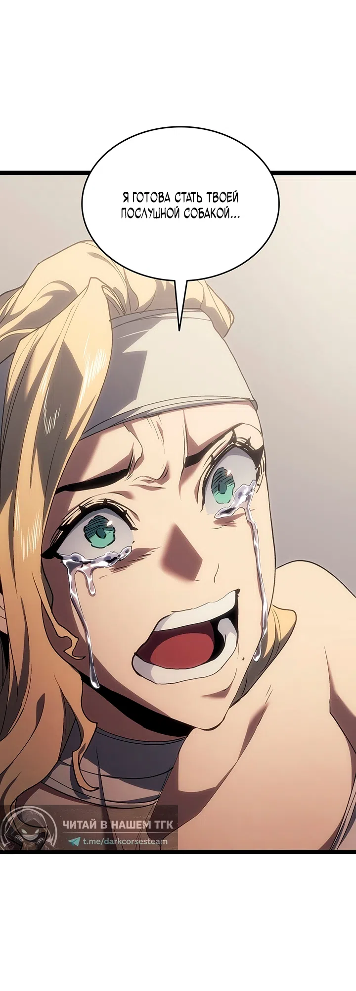 Страница 66 главы 133 манги Жнец дрейфующей Луны / The Reaper