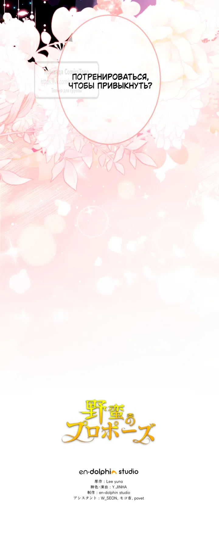 Страница 66 главы 76 манги Варварское предложение / Barabaric Proposal