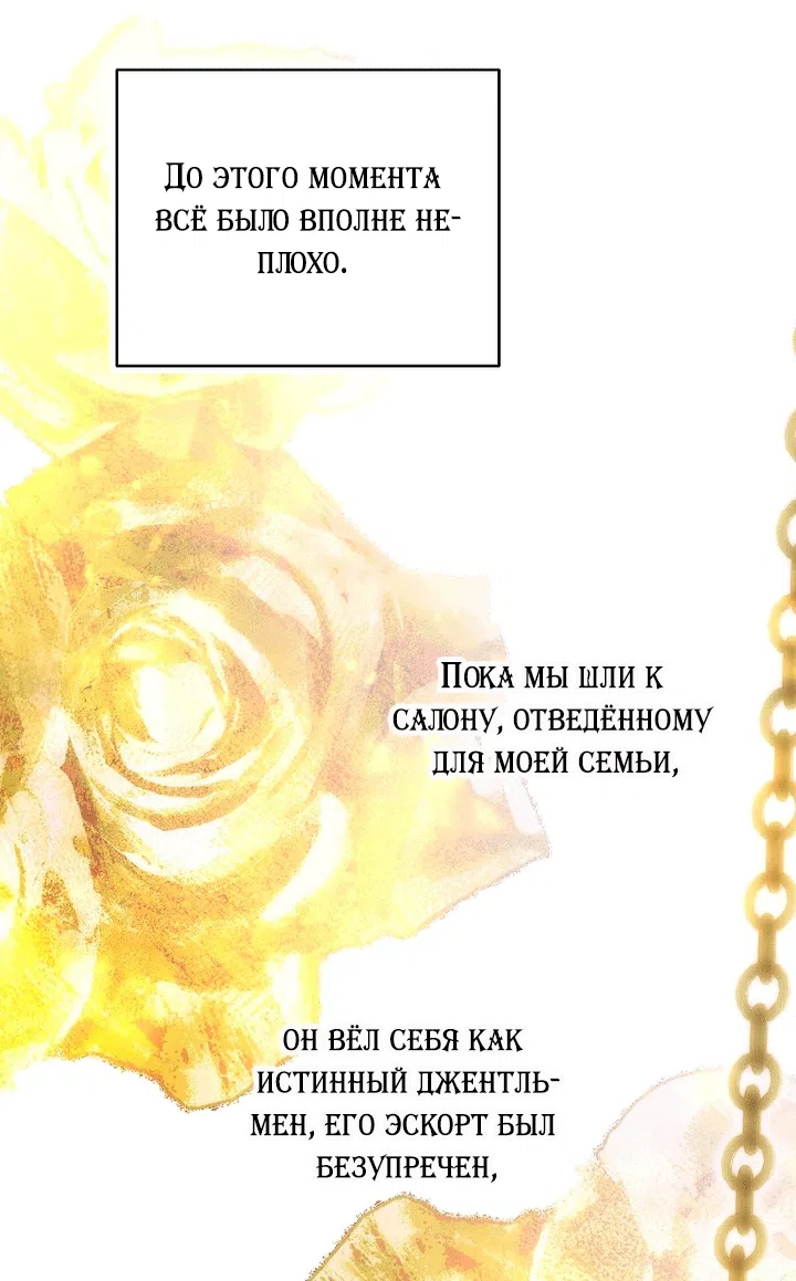 Страница 66 главы 35 манги Осколки разбитой хрустальной туфельки / Shards of a Broken Glass Slipper