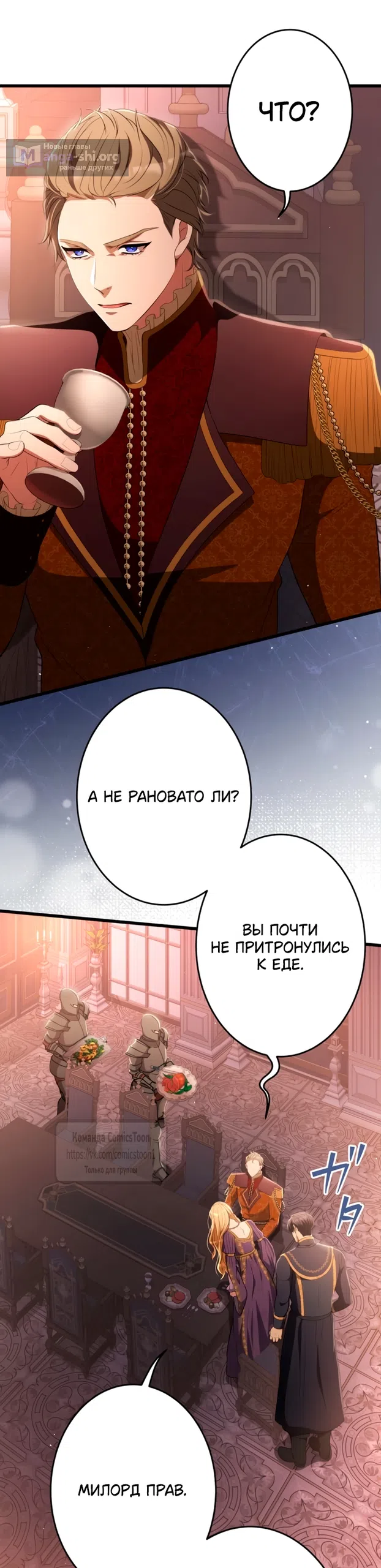 Страница 66 главы 80 манги Варварское предложение / Barabaric Proposal
