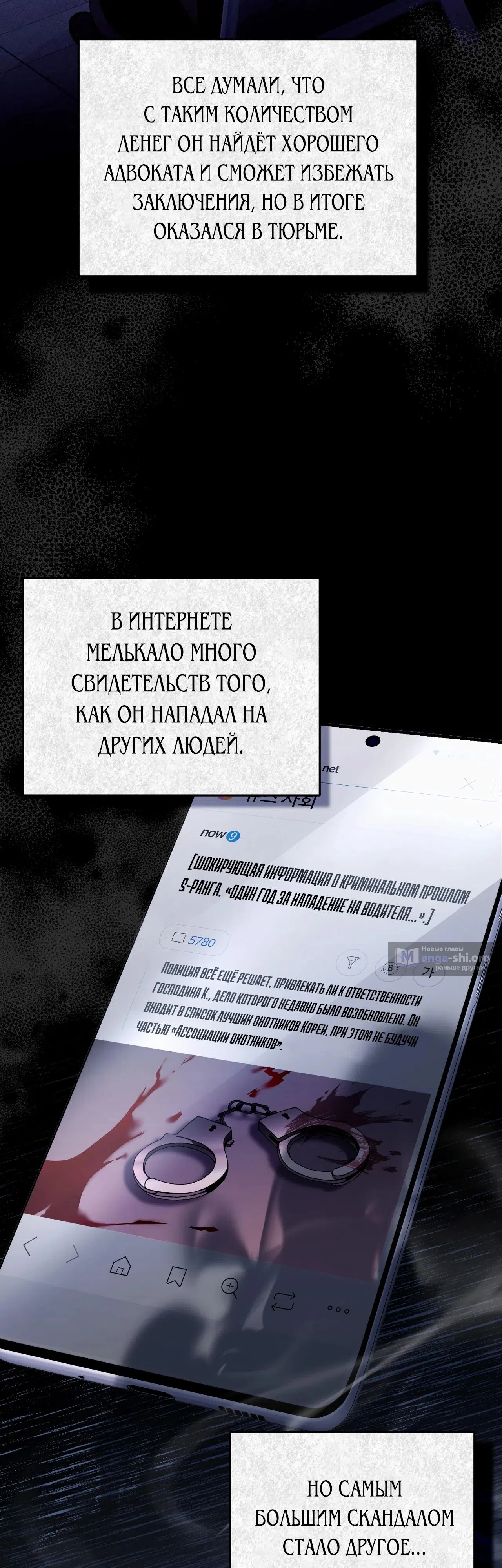 Страница 66 главы 9 манги Фальшивый охотник из другого мира