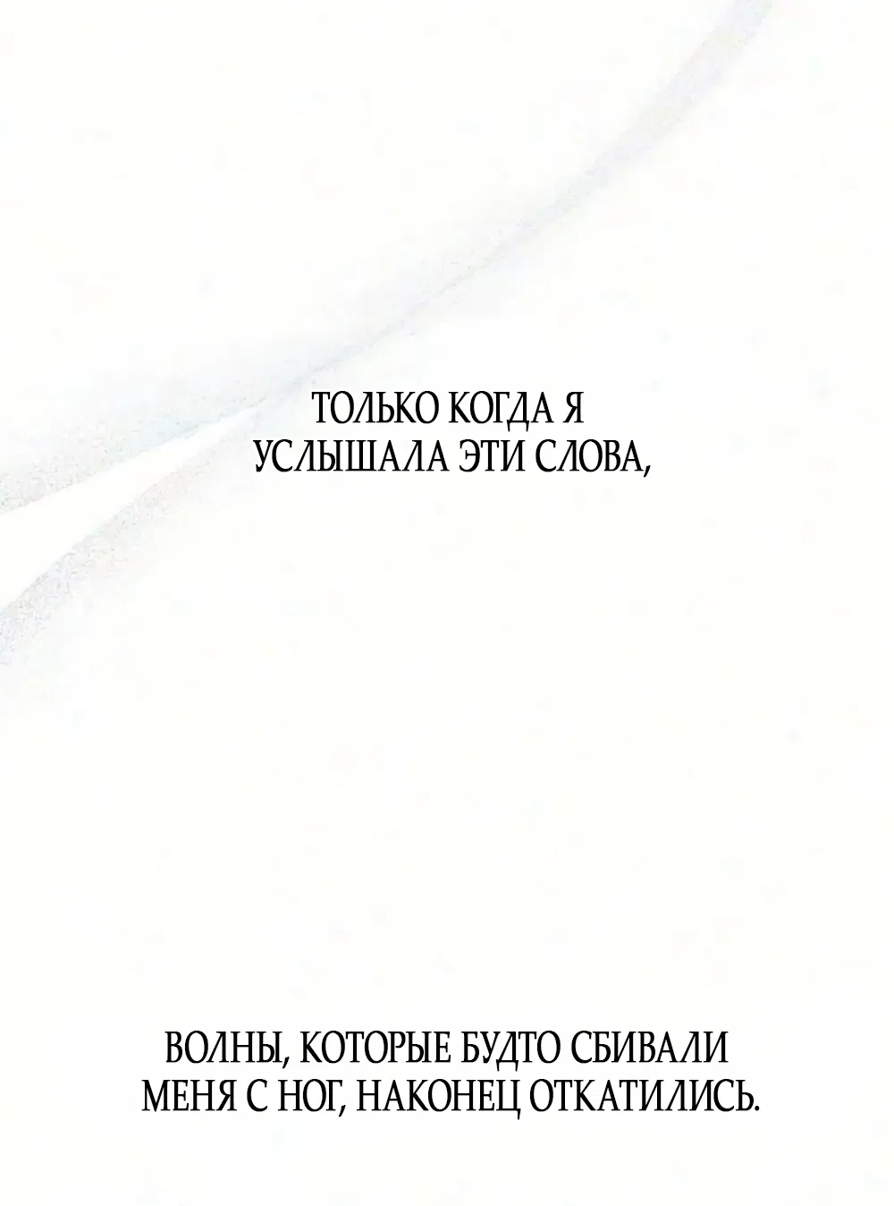 Страница 66 главы 50 манги Ласковый нарушитель / The Kind Intruder